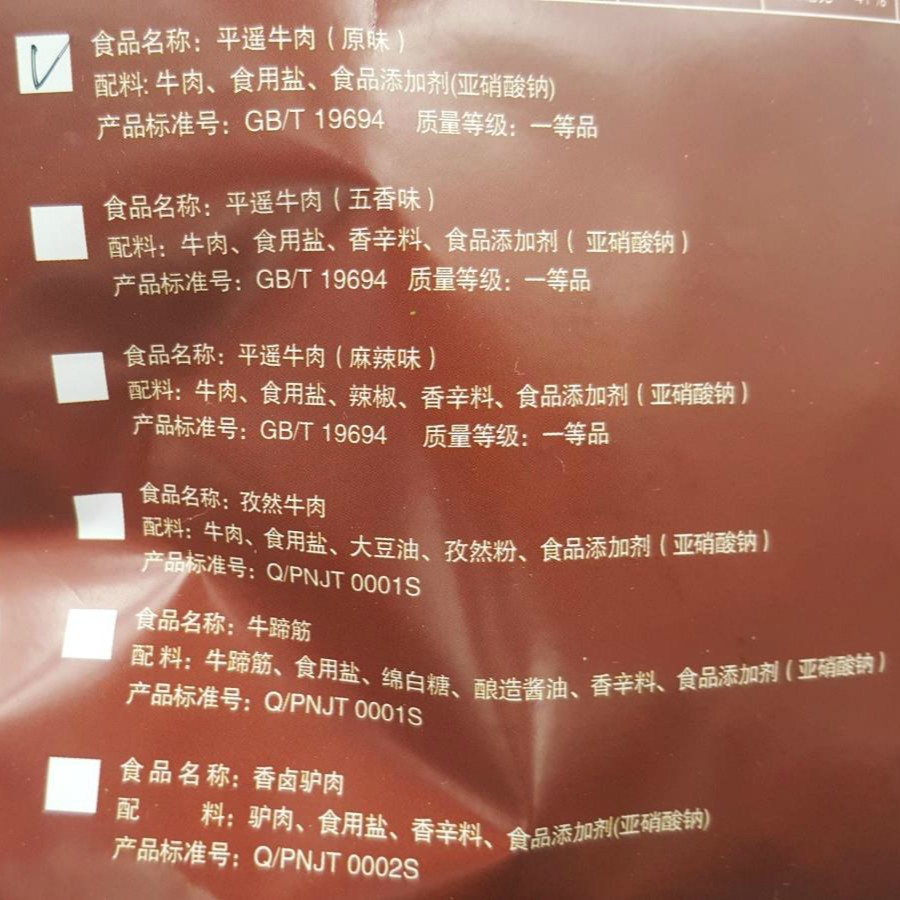 熟食山西特产冠云平遥牛肉小包装500g真空零食手撕开袋即食方便包 - 图2