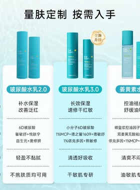 【泊本旗舰店】6D玻尿酸水乳