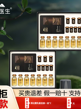 【植物医生旗舰店】黑松露面膜