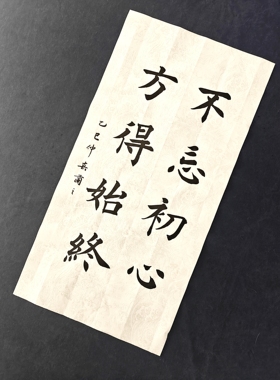 清廉廉政内容书法作品定制投稿征稿参赛展览学生老师书法励志毛笔