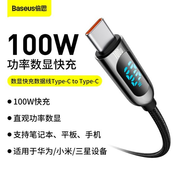 Baseus 듀얼 typec 디지털 디스플레이 데이터 케이블 pd100W Apple 15promax 데이터 케이블 Macbook 노트북에 적합한 고속 충전 ctoc 충전 케이블