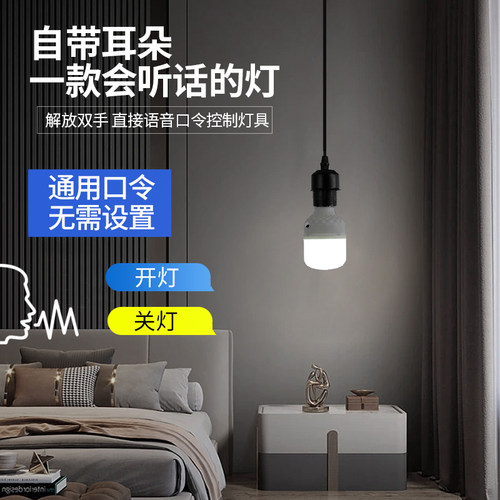 语音控制开关灯泡LED灯卧室说话智能E27螺口灯厨房梯楼过道走廊用 - 图1