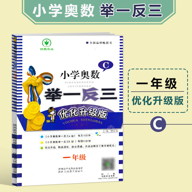 小学奥数举一反三 ABC版达标测试 1一2二3三4四5五6六年级上册下册人教版奥数数学思维训练从课本到同步奥数培优北师版练习册 - 图3