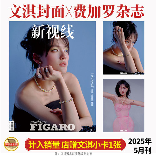 计入销量 芭莎电影 第2期 文淇封面 时尚芭莎BAZAARMOVIE杂志2026年五月刊/时装女士/中国银幕/Wallpaper /ELLE/费加罗/时装/GLASS - 图3