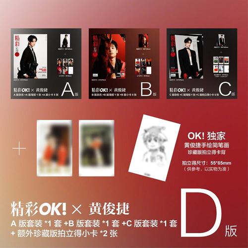 计入销量 OK！精彩 7月 黄俊捷官方C版：A+B封面+小卡 精彩OK杂志2026年七月生日刊 精品传媒/F 风尚志/精彩OK!/睿士新青年智族GQ - 图3