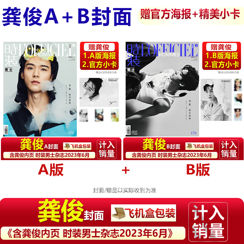 现货 龚俊封面+店赠精美小卡  ELLE世界时装之苑2023年7月/嘉人 封面倪妮/时装男士/时装女士杂志6月刊/睿士4月/智族GQ3月