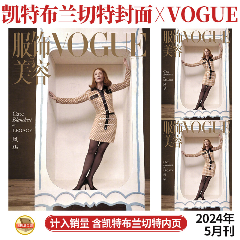 VOGUE+ 6月 宋雨琦 封面别册+店赠小卡 服饰与美容杂志2024年六月 刘雯封面/5月凯特蕾哈娜吴汉坤汤唯刘宪华杜鹃屈楚萧Keshi于适 - 图1