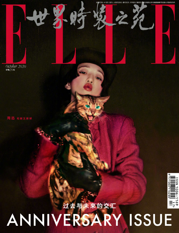 现货 ELLE 内页程潇8P/黄龄/周也+店赠飞机盒包装】计入销量 elle世界时装之苑杂志2020年10月/期 周迅正反双封面+内页 十月期刊号