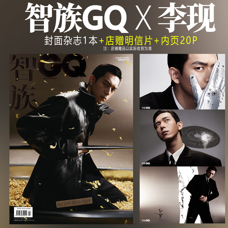 GQ 4月陈可辛章子怡封面智族GQ杂志2024年4月陈靖可/朱一龙周冠宇白客白宇帆范伟肖战许凯李现含2023年于适马龙吴磊千玺王一博-图3