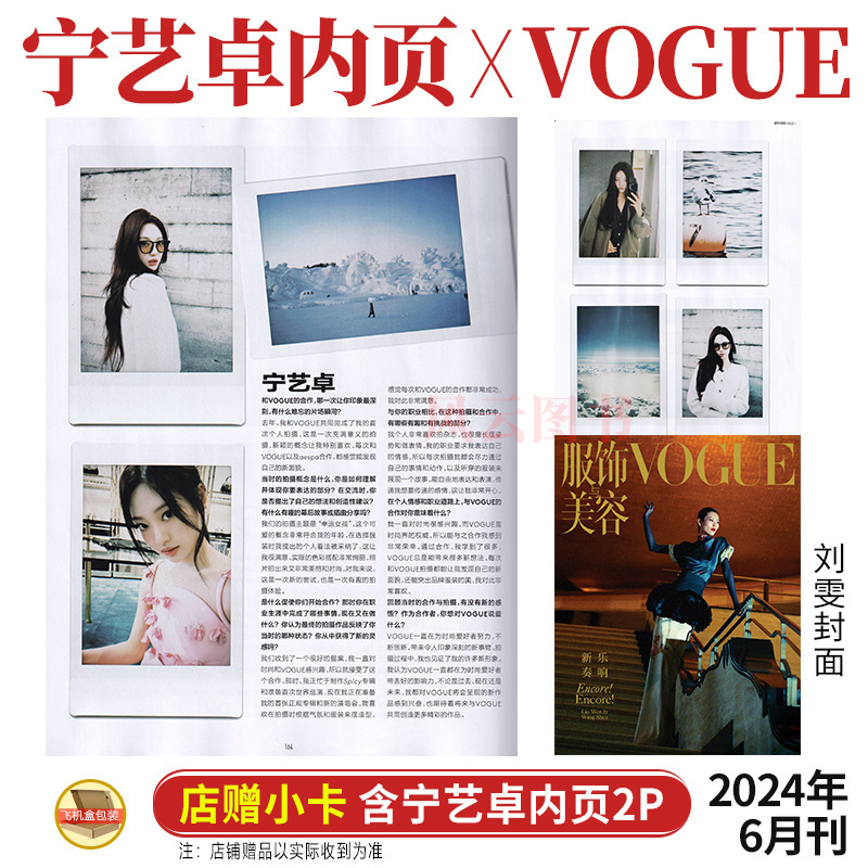 VOGUE 6月 宋雨琦 刘雯封面/ 檀健次 宁艺卓 龚俊内页 服饰与美容杂志2024年米卡/娜然/金·卡戴珊/5月凯特蕾哈娜汤唯刘宪华屈楚萧 - 图1