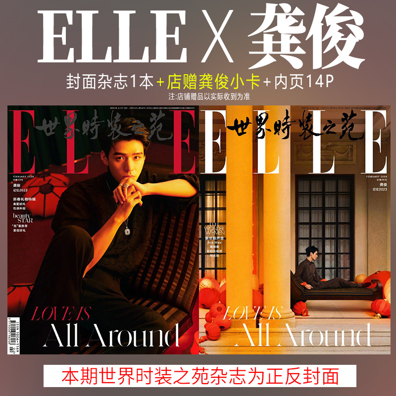 现货速发 睿士 5月 龚俊 封面+店赠小卡+内页8P ELLEMEN睿士杂志2024年五月刊/精彩!OK5月第327期/时尚芭莎/ELLE/VOGUE/芭莎 - 图2