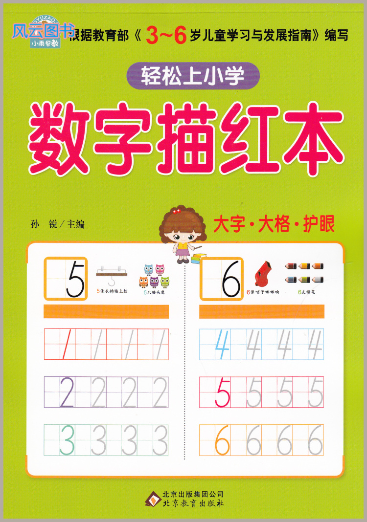 小雨早教 幼小衔接 轻松上小学 拼音+数字+汉字+笔画笔顺+英语描红本全套5本 早教启蒙教育同步练习测试训练本 幼升小入学准备 - 图2