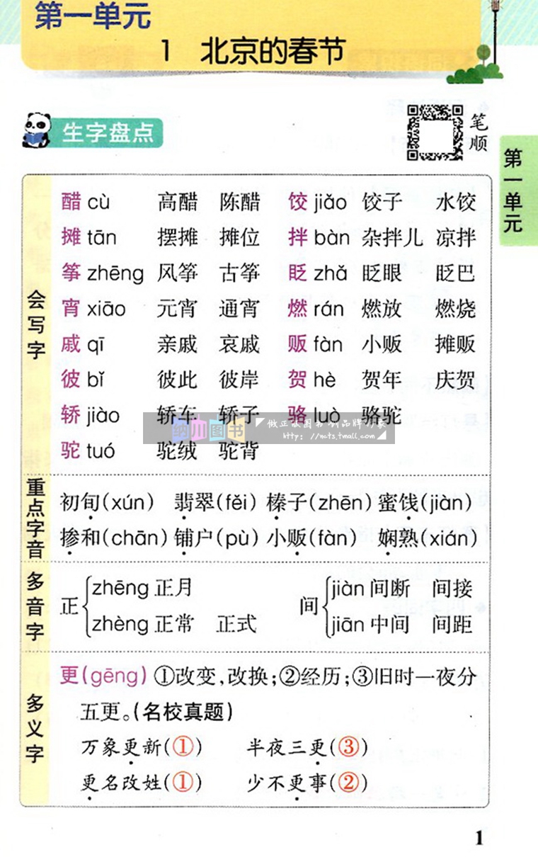 2024版PASS绿卡图书小学学霸速记6年级语文下部编人教版RJ漫画图解同步课堂笔记六年级下册教材习题答案解析知识大全背诵复习手册-图3