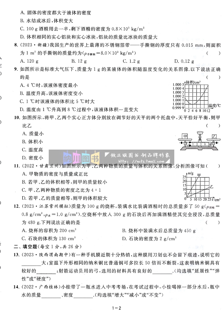 2024春版亮点给力大试卷八下物理8年级下册苏科版江苏教初二下教材同步跟踪检测分类复习期末考试卷精选初中课时作业单元测试题书 - 图3