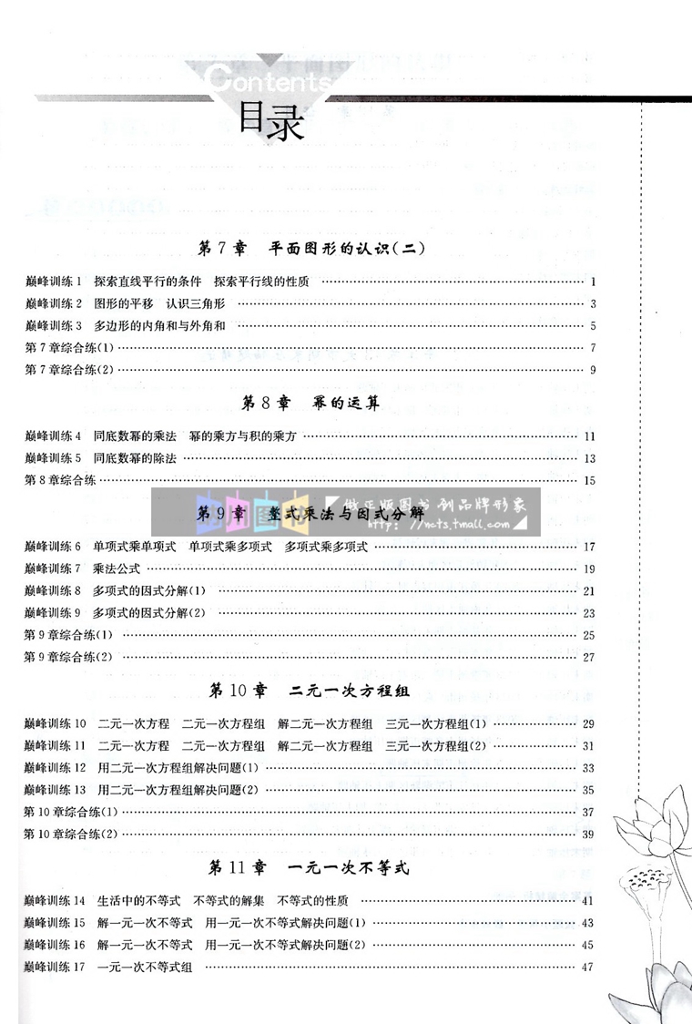 2024版恩波小题狂做巅峰版7年级数学下苏科版江苏教初一七年级下册初中教材同步课时作业提优训练中考模拟压轴题强化期末综合测试-图1