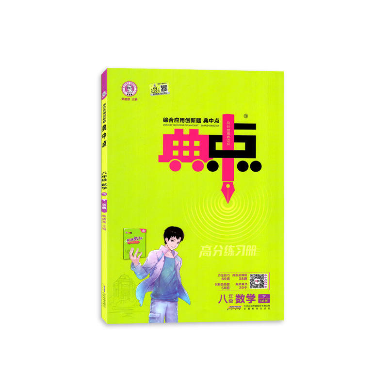 2024版典中点高分练习册8年级数学下苏科版SK江苏教荣德基点拨训练初二八年级下册初中必刷题课时作业同步练习单元期末检测题中题 - 图0