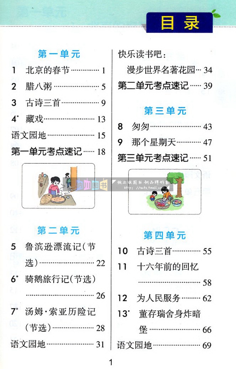 2024版PASS绿卡图书小学学霸速记6年级语文下部编人教版RJ漫画图解同步课堂笔记六年级下册教材习题答案解析知识大全背诵复习手册-图1