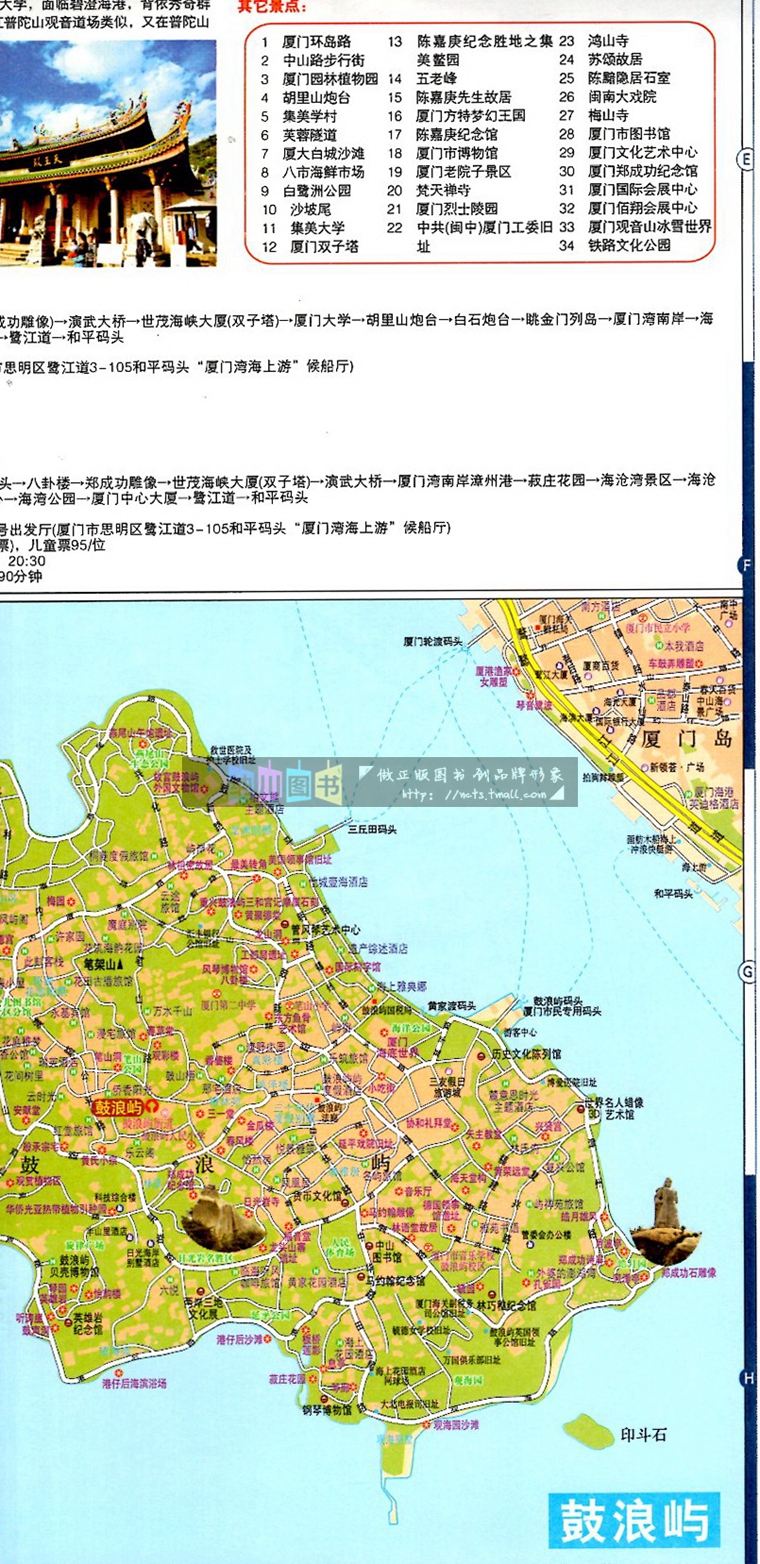 2024版北斗厦门CITY城市地图 全新旅游推荐景点交通详图大比例城区图市区主要公交路线轨道交通运营线路示意介绍旅游生活必备指南 - 图3