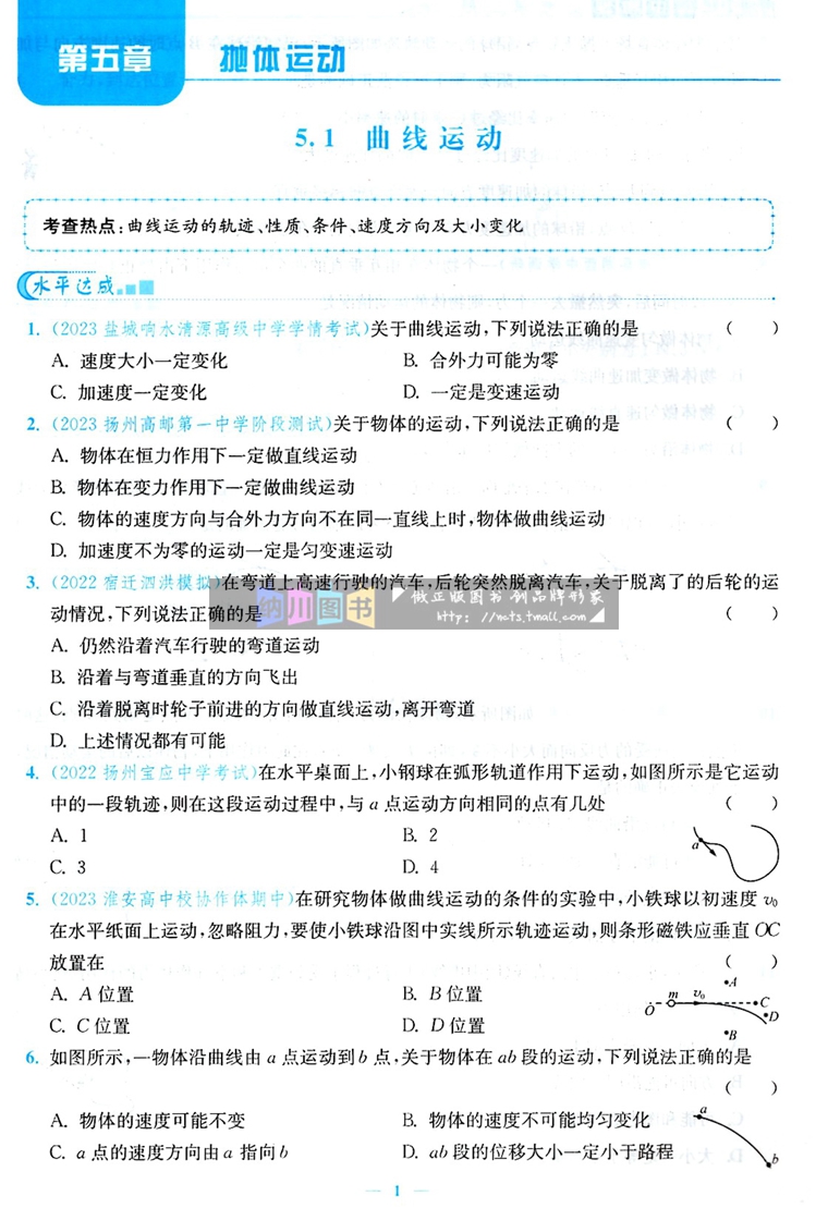 2024版南通小题高中物理必修第二册人教版R高一下必修2新高考教材同步练习单元检测卷提优测试达标训练课时作业必刷题狂做复习全解 - 图2