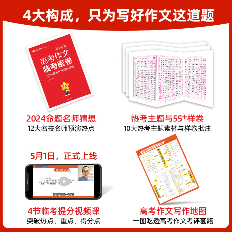 2024版天星教育高考作文临考密卷疯狂作文押题密卷素材控高考一类文满分作文模板时事政治语文作文素材高考版高中猜题预测速记试卷 - 图0