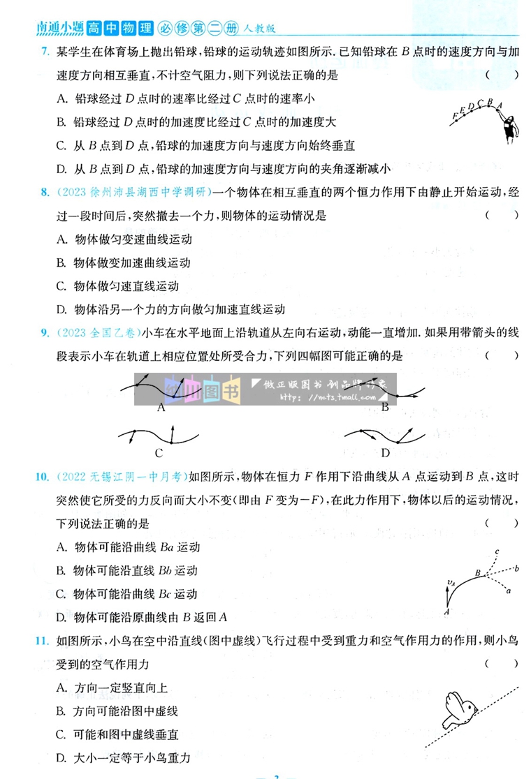 2024版南通小题高中物理必修第二册人教版R高一下必修2新高考教材同步练习单元检测卷提优测试达标训练课时作业必刷题狂做复习全解 - 图3