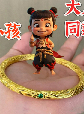 哪吒乾坤圈手镯儿童同款手环