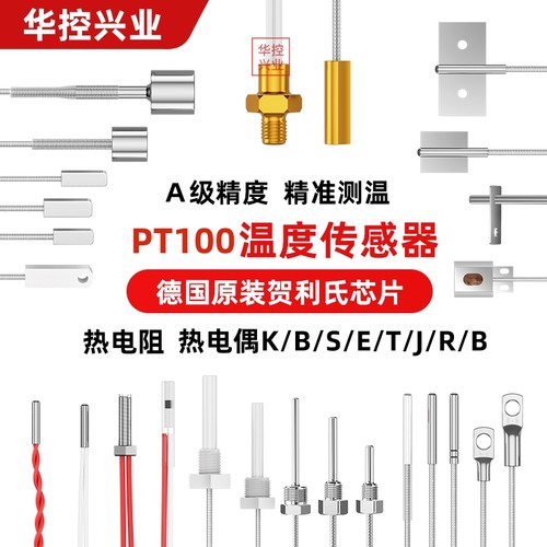 WZP-PT100温度传感器铂热电阻电偶精密温度探头防水高温高精度K型 - 图2