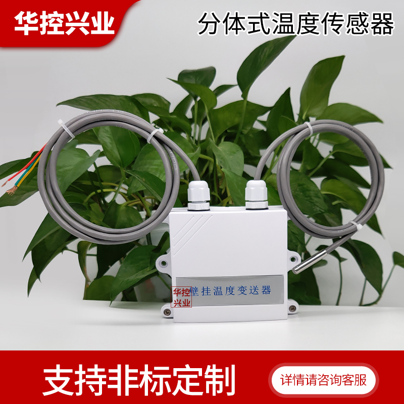 华控 PT100分体温度变送器管道温度传感器485输出投入式4-20MA-图1