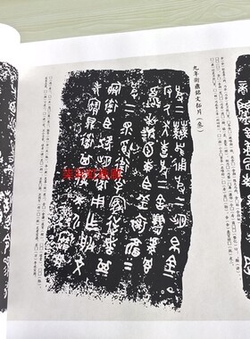 西周金文裘卫四器碑帖篆书微喷高清复制品学习临摹名家篆书字帖