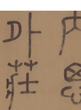 明徐霖篆书四言诗卷宣纸微喷长卷复制学习临摹书法大篆毛笔字字帖