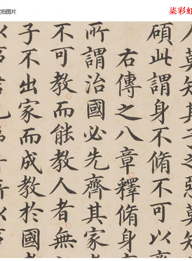 明姜立纲小楷书法《大学》原大高清复制品临摹名家楷书毛笔字帖