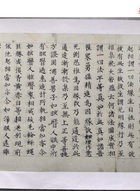 日本南禅寺藏唐玄奘解深密经卷二小楷微喷复制学习临摹字帖
