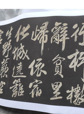 米芾行书晓行巴峡拓片微喷复制学习临摹名家大字行楷书法碑帖字帖