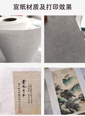 宣纸艺术微喷高清打印国画书法定做字画复制古画定制卷轴挂画装裱