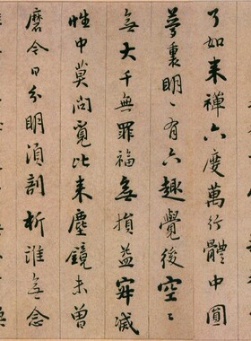 永嘉大师澄道歌 证道歌碑帖微喷临摹名家书法范本行书字帖装饰画