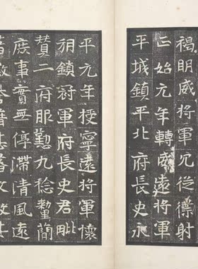 魏碑 魏富平伯于万年志 墨拓残本碑帖微喷复制品楷书临摹学习范本