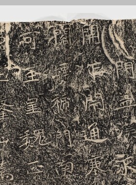 北魏 石门铭 魏碑碑帖 微喷复制品 学习临摹名家名碑楷书范本字帖