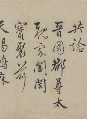 明 张骏草书遣子毕姻札卷碑帖 高清微喷临摹书法名家范本行草字帖