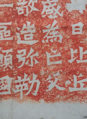 古代书法魏碑龙门二十品复制石刻拓片惠感造像记名家范本楷书字帖