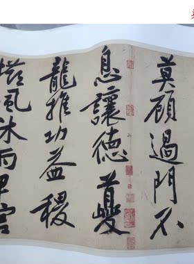 黄庭坚砥柱艺术微喷古代高清书法