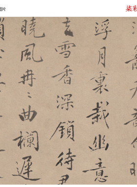 北宋黄庭坚行楷梨花诗复古长卷原大复制品学习行书书法毛笔练字帖