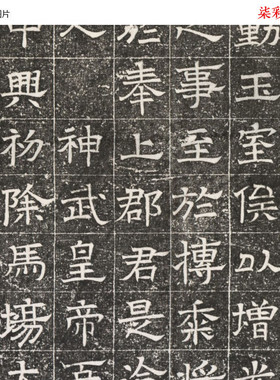 北齐高建妻王氏墓志铭石刻碑帖拓片微喷复制学习临摹名家隶书字帖