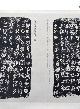 西周金文裘卫四器艺术微喷古代书法碑帖高清复制品手卷篆书字帖
