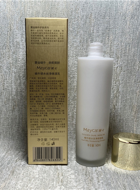 热销推荐爆款美卡蜗牛原液丝滑保湿乳嫩滑水润乳女士化妆品护肤品