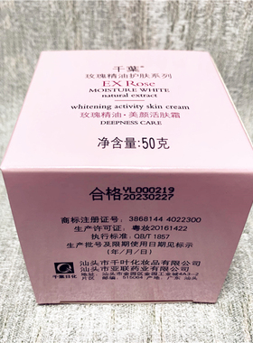 国货精油化妆品50g女士护肤品