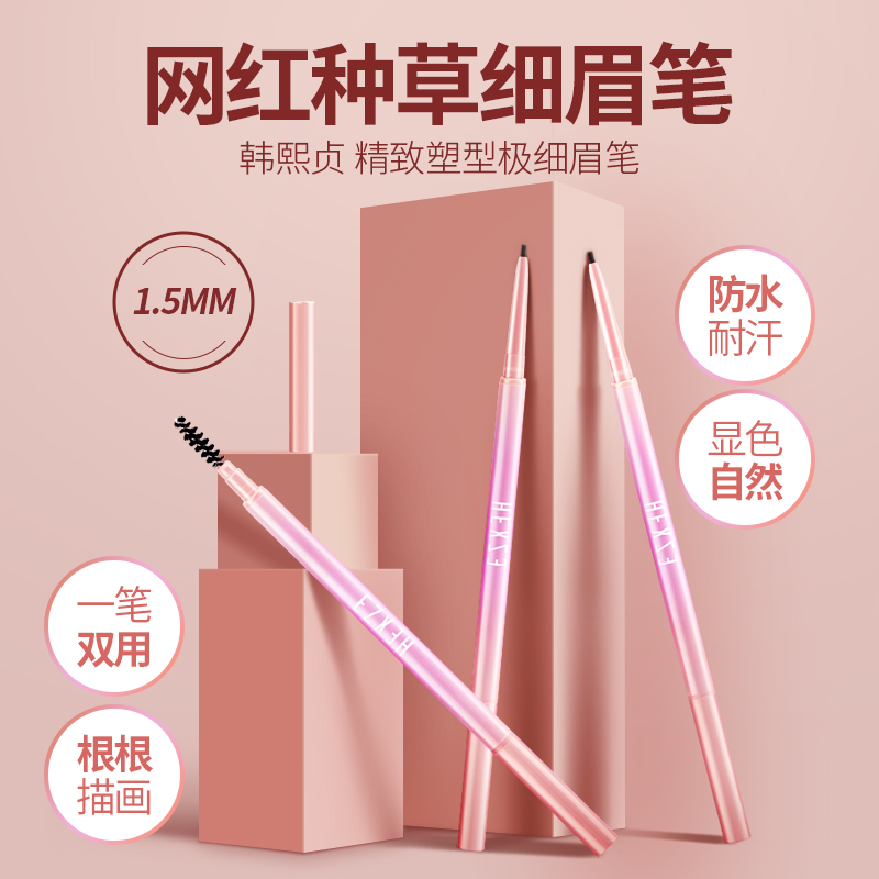 韩熙贞旗舰店韩熙贞双头极细眉笔女持久防水防汗初学者不易脱色不晕染超细网红0