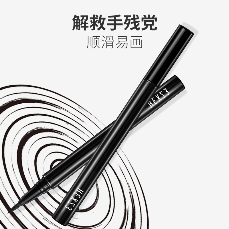 韩熙贞旗舰店韩熙贞速干初学者眼线笔不晕染防水防汗大眼定妆眼线液笔2