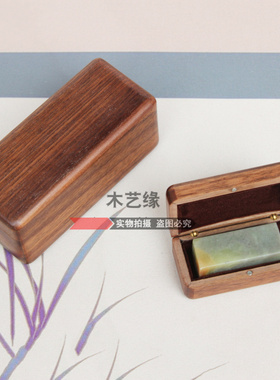 木质印章盒玉石收藏盒