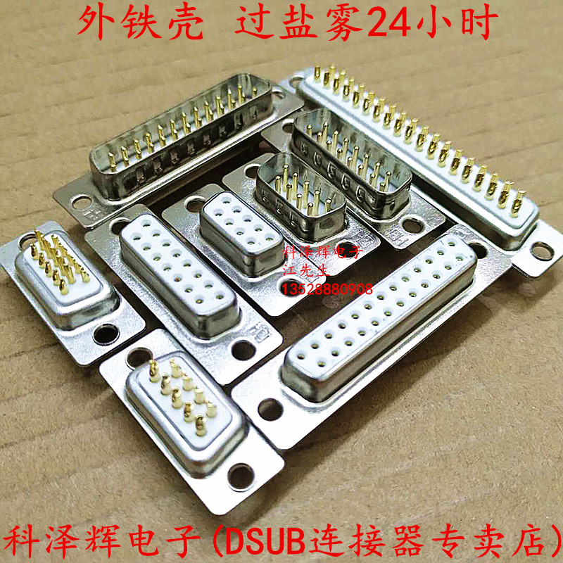 D-SUB连接器车针 DB9/15/25/37P公母头实芯针焊线式 RS232串口-图3