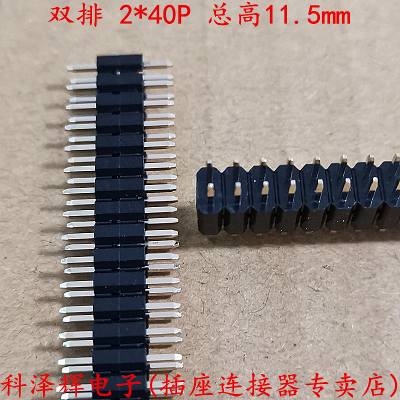 双塑排针 1*40P 单排 双排排针 2.54mm间距 11.5mm长 双塑在中间 - 图0